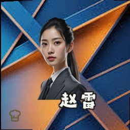 赵雷